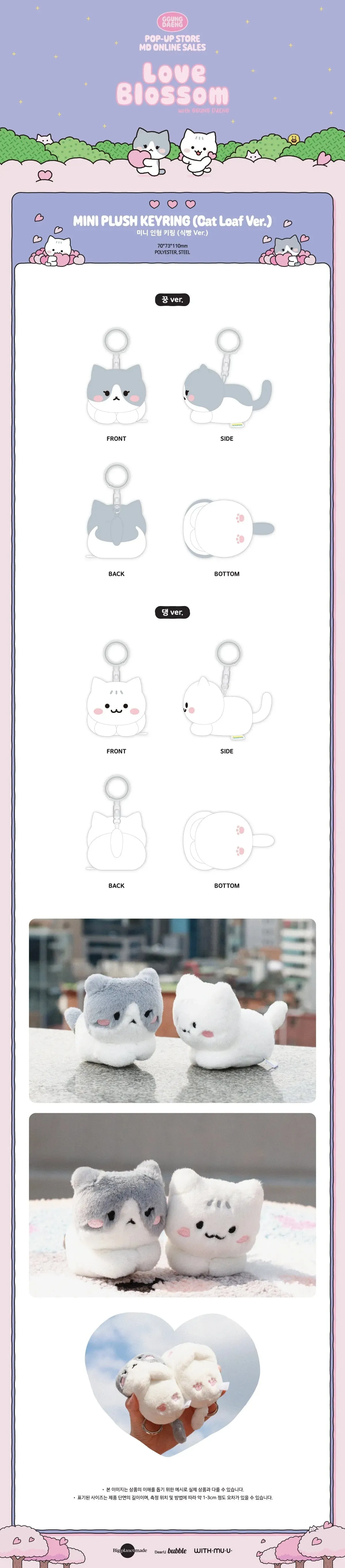 Taemin - [Love Blossom] Ggung Daeng Pop-Up Store MD