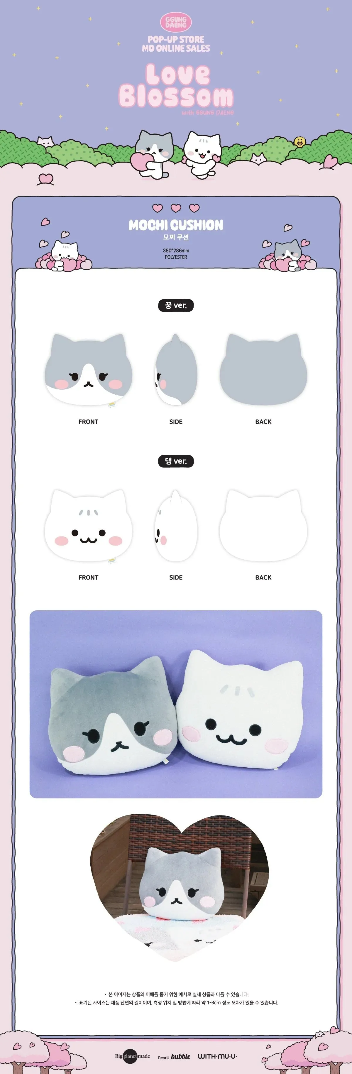 Taemin - [Love Blossom] Ggung Daeng Pop-Up Store MD